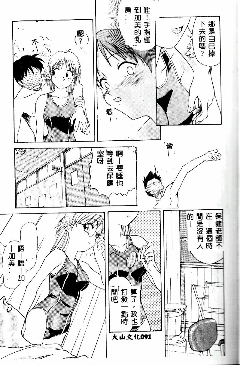 [Himura Eiji] Kanae-chan ni Omakase! [Chinese] page 91 full