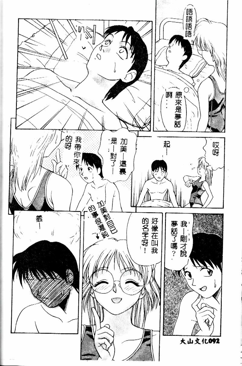 [Himura Eiji] Kanae-chan ni Omakase! [Chinese] page 92 full