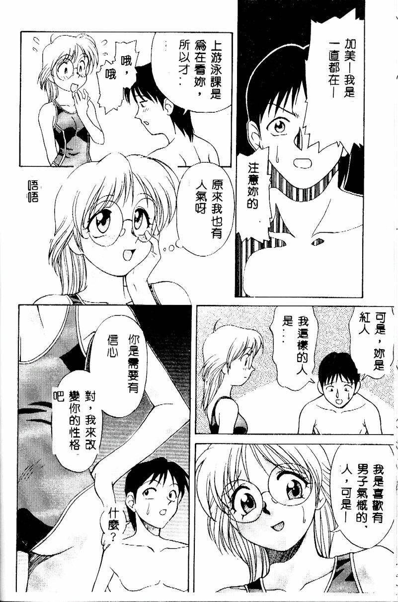 [Himura Eiji] Kanae-chan ni Omakase! [Chinese] page 94 full