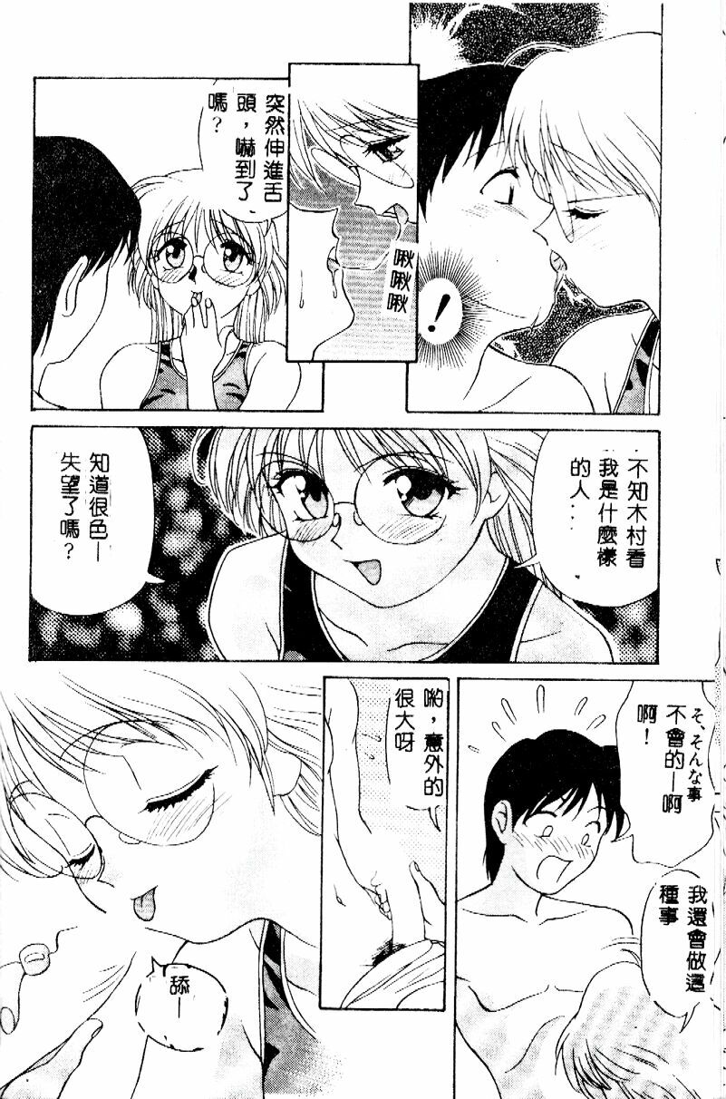 [Himura Eiji] Kanae-chan ni Omakase! [Chinese] page 96 full