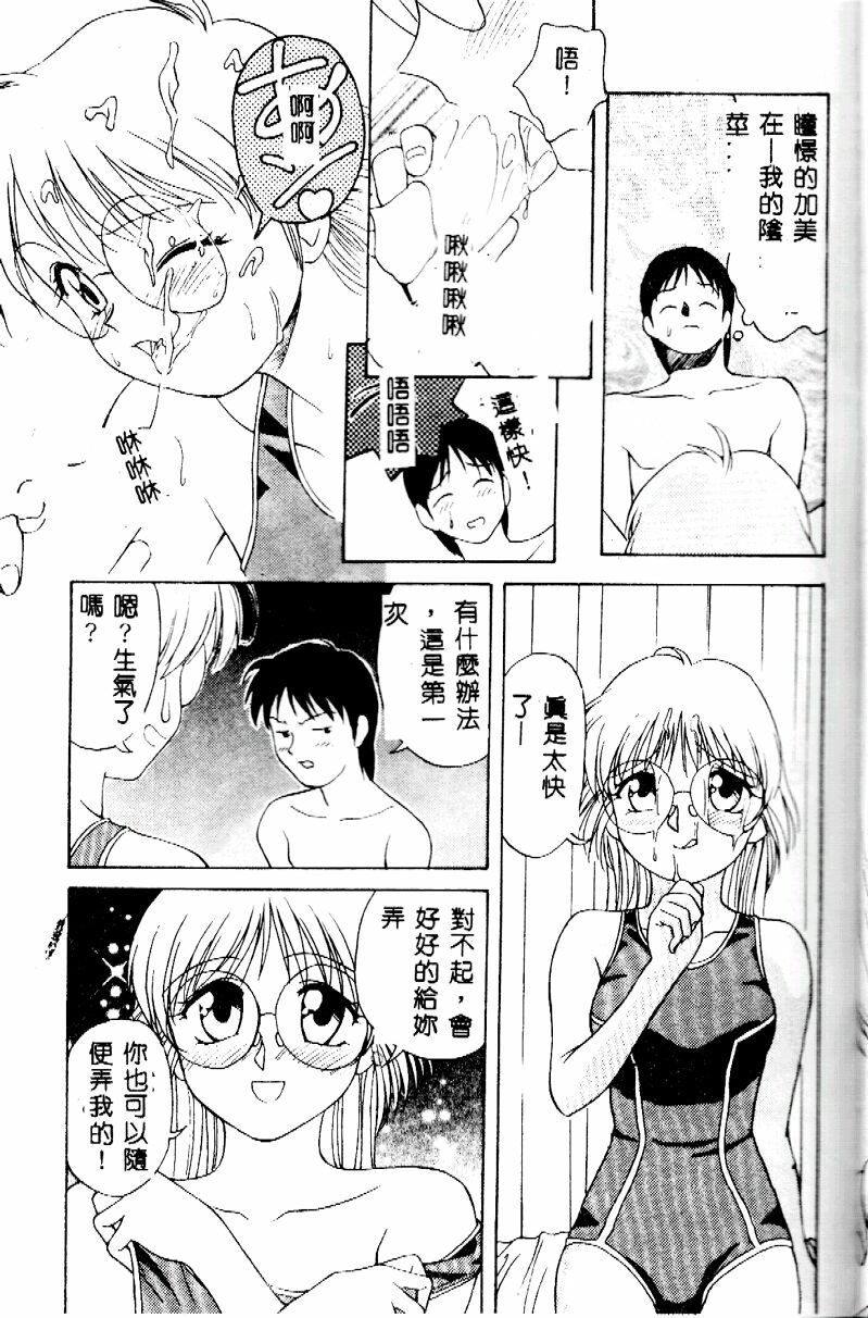 [Himura Eiji] Kanae-chan ni Omakase! [Chinese] page 97 full