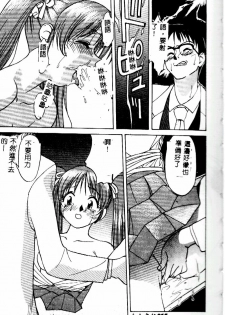 [Himura Eiji] Kanae-chan ni Omakase! [Chinese] - page 16