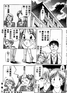 [Himura Eiji] Kanae-chan ni Omakase! [Chinese] - page 19