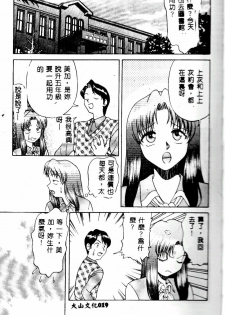 [Himura Eiji] Kanae-chan ni Omakase! [Chinese] - page 20