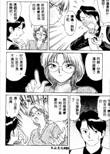 [Himura Eiji] Kanae-chan ni Omakase! [Chinese] - page 23