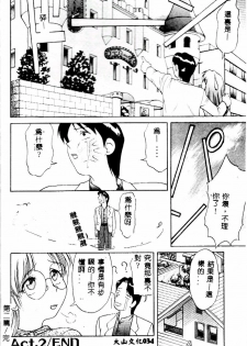 [Himura Eiji] Kanae-chan ni Omakase! [Chinese] - page 35