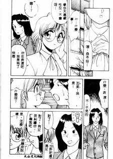 [Himura Eiji] Kanae-chan ni Omakase! [Chinese] - page 44