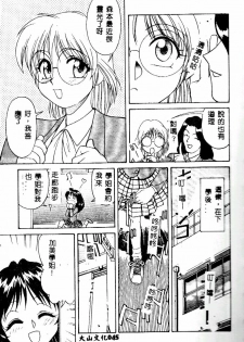 [Himura Eiji] Kanae-chan ni Omakase! [Chinese] - page 45