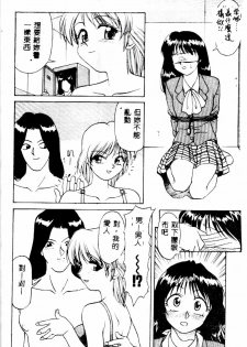 [Himura Eiji] Kanae-chan ni Omakase! [Chinese] - page 48