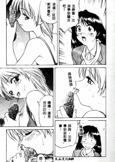 [Himura Eiji] Kanae-chan ni Omakase! [Chinese] - page 49