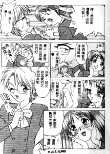 [Himura Eiji] Kanae-chan ni Omakase! [Chinese] - page 6