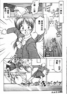 [Himura Eiji] Kanae-chan ni Omakase! [Chinese] - page 7