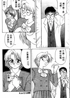 [Himura Eiji] Kanae-chan ni Omakase! [Chinese] - page 9