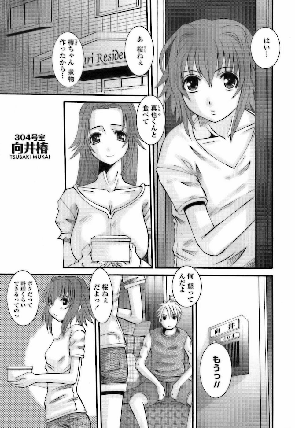 [Tenchuumaru] Choukyou Danchizuma - The Breaking wife in housing complex. page 87 full