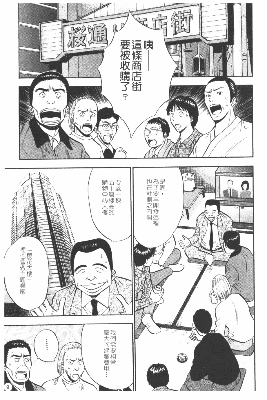 [Nagashima Chosuke] Sakuradoori no Megami - The Venus of SAKURA St. 1 [Chinese] page 10 full