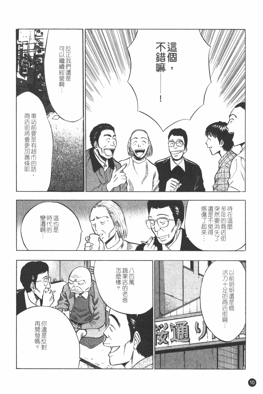 [Nagashima Chosuke] Sakuradoori no Megami - The Venus of SAKURA St. 1 [Chinese] page 11 full