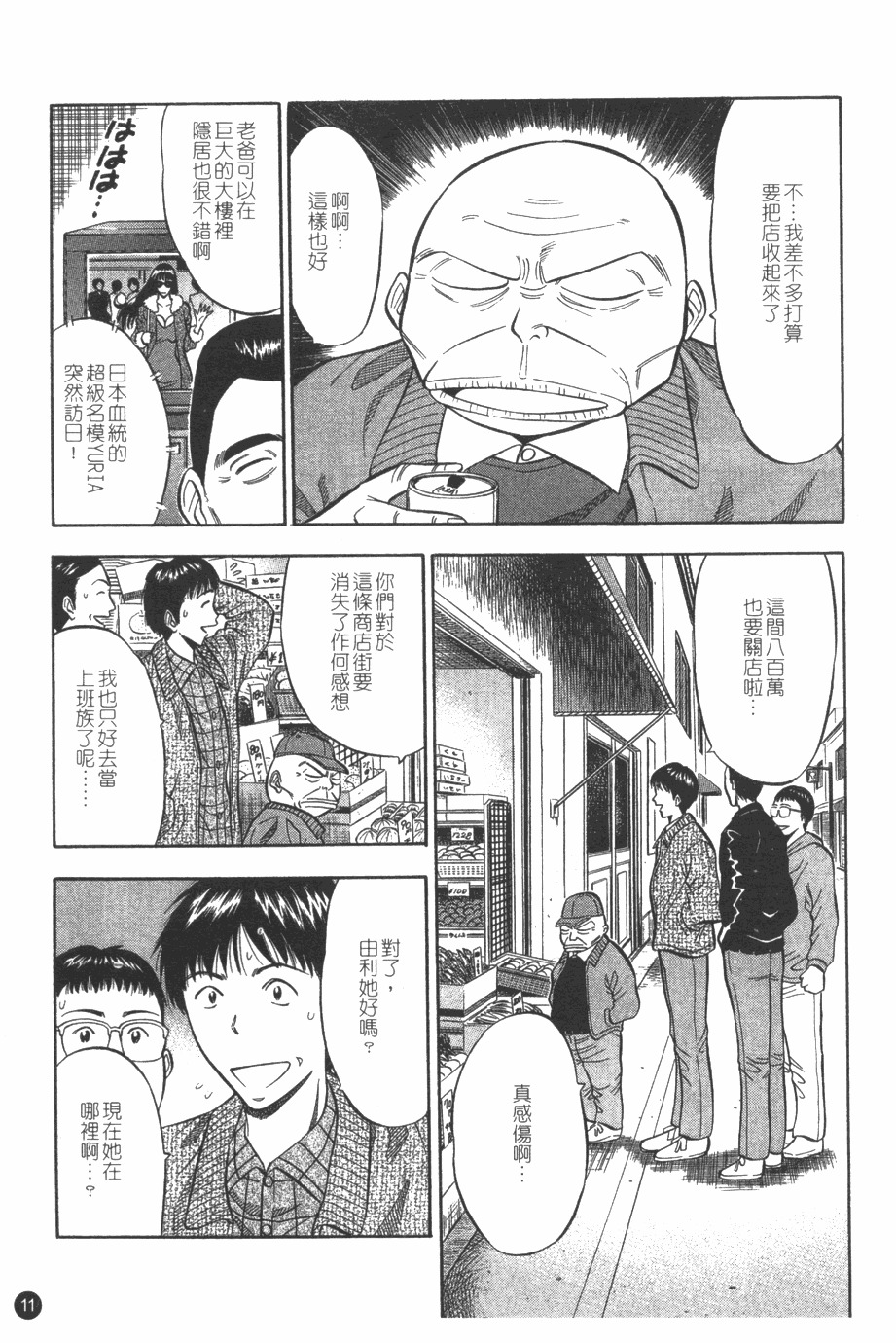 [Nagashima Chosuke] Sakuradoori no Megami - The Venus of SAKURA St. 1 [Chinese] page 12 full