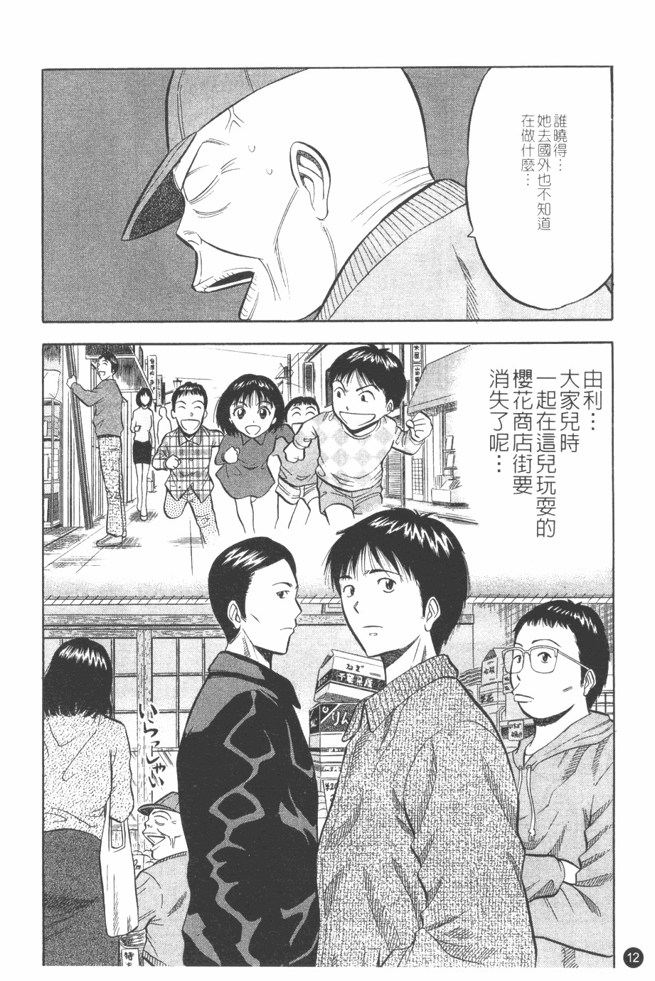 [Nagashima Chosuke] Sakuradoori no Megami - The Venus of SAKURA St. 1 [Chinese] page 13 full