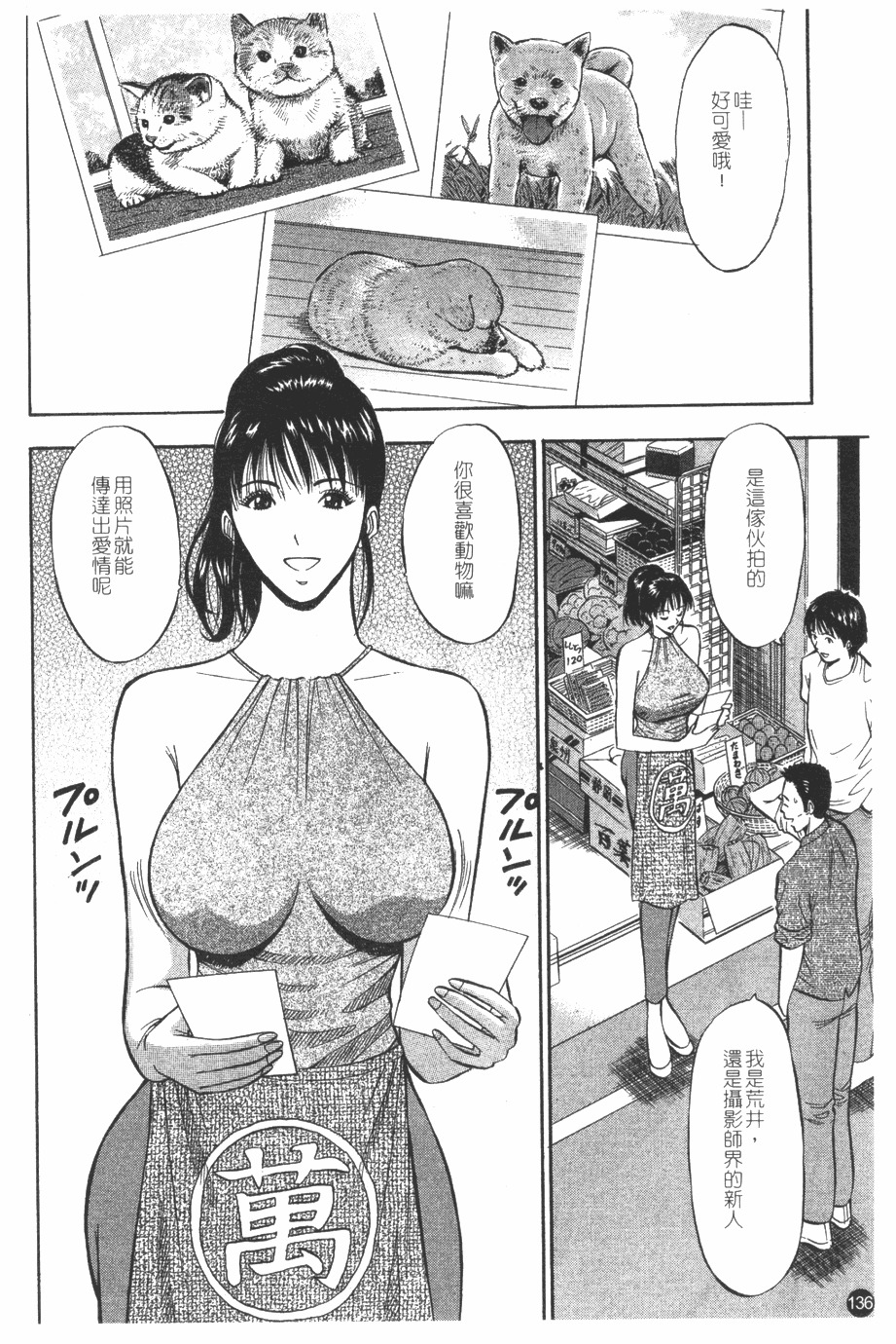 [Nagashima Chosuke] Sakuradoori no Megami - The Venus of SAKURA St. 1 [Chinese] page 137 full