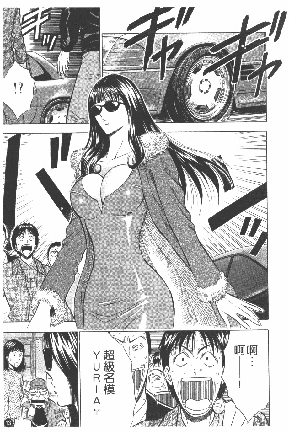 [Nagashima Chosuke] Sakuradoori no Megami - The Venus of SAKURA St. 1 [Chinese] page 14 full