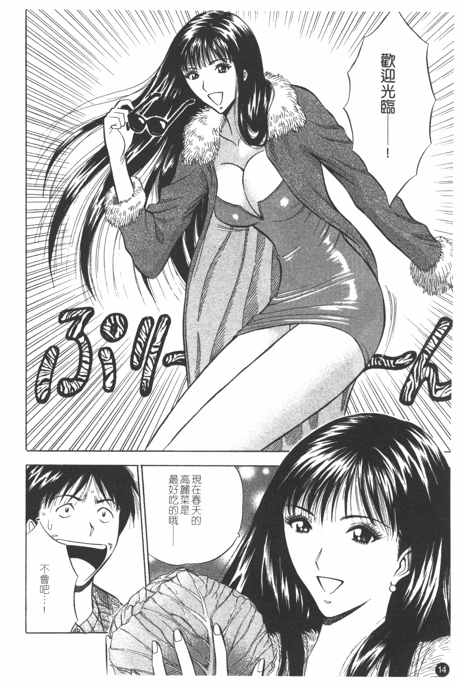 [Nagashima Chosuke] Sakuradoori no Megami - The Venus of SAKURA St. 1 [Chinese] page 15 full