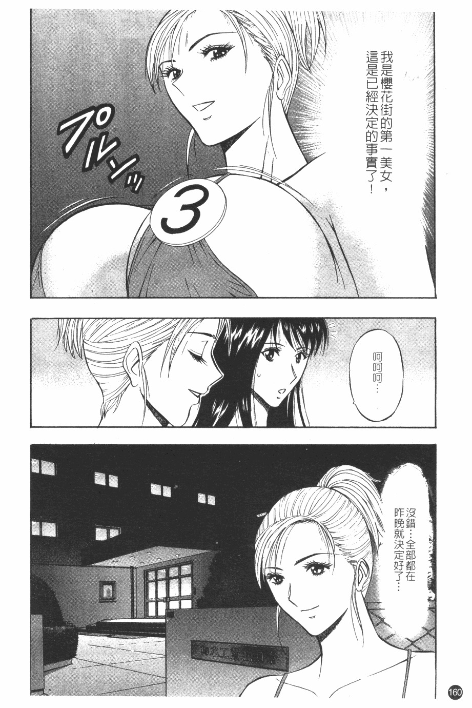 [Nagashima Chosuke] Sakuradoori no Megami - The Venus of SAKURA St. 1 [Chinese] page 161 full