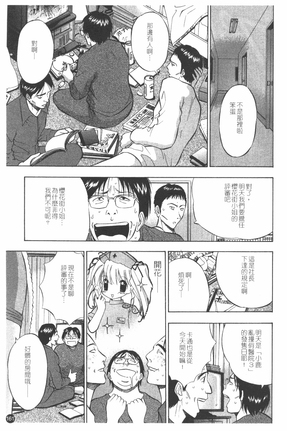 [Nagashima Chosuke] Sakuradoori no Megami - The Venus of SAKURA St. 1 [Chinese] page 162 full