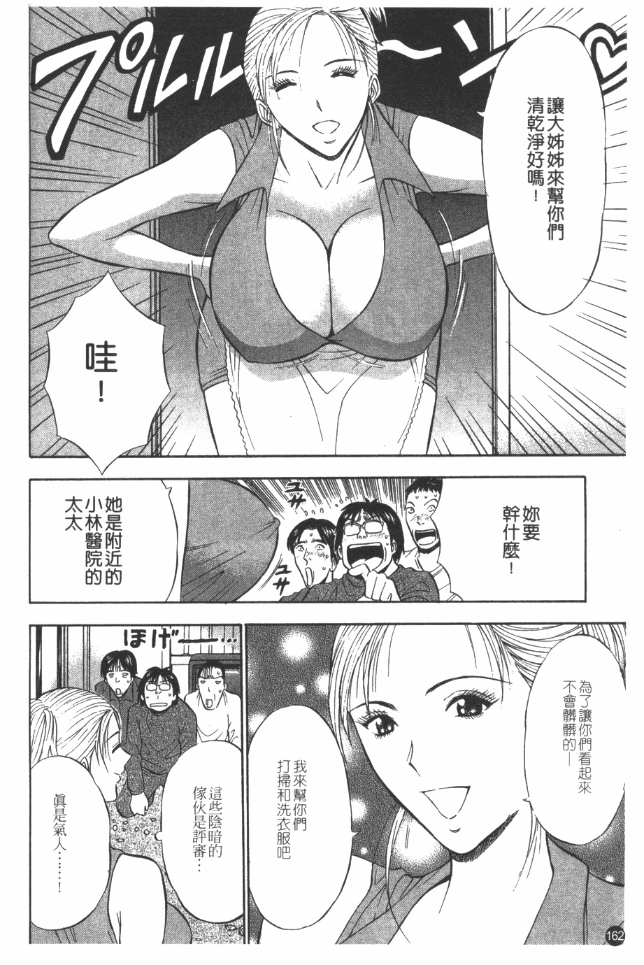 [Nagashima Chosuke] Sakuradoori no Megami - The Venus of SAKURA St. 1 [Chinese] page 163 full