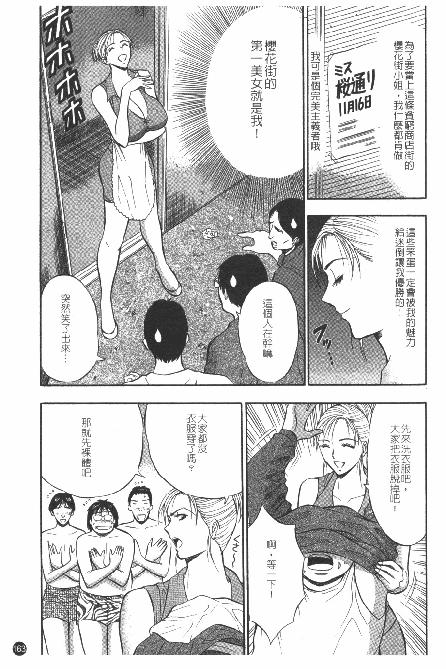 [Nagashima Chosuke] Sakuradoori no Megami - The Venus of SAKURA St. 1 [Chinese] page 164 full