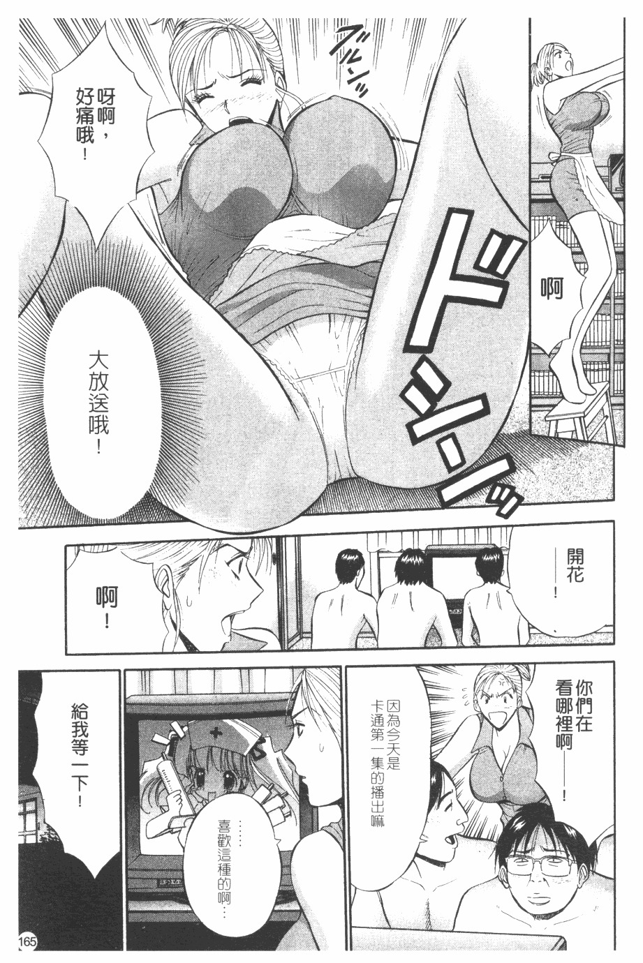 [Nagashima Chosuke] Sakuradoori no Megami - The Venus of SAKURA St. 1 [Chinese] page 166 full