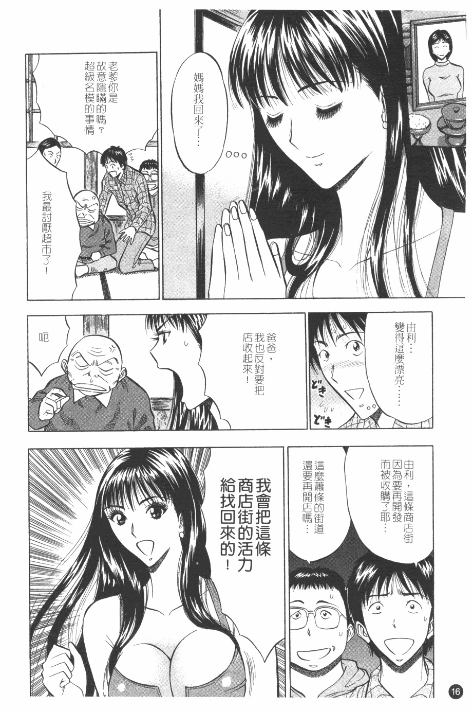 [Nagashima Chosuke] Sakuradoori no Megami - The Venus of SAKURA St. 1 [Chinese] page 17 full