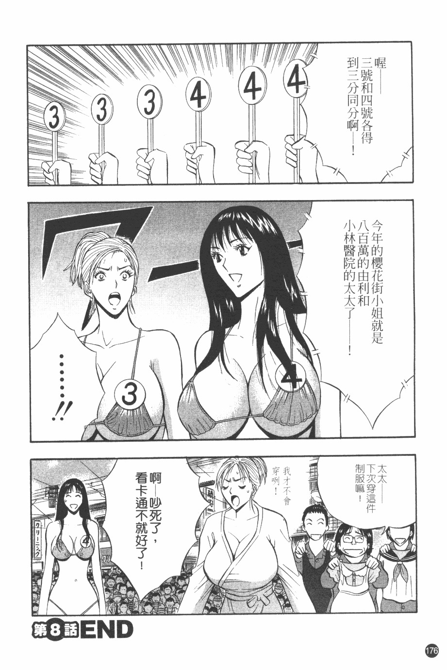 [Nagashima Chosuke] Sakuradoori no Megami - The Venus of SAKURA St. 1 [Chinese] page 177 full