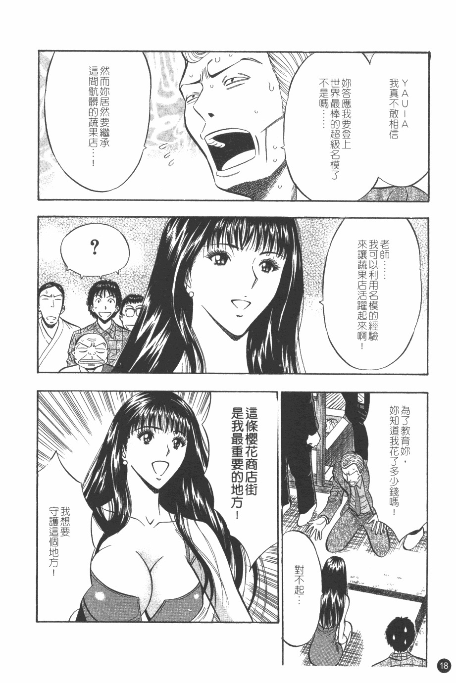 [Nagashima Chosuke] Sakuradoori no Megami - The Venus of SAKURA St. 1 [Chinese] page 19 full