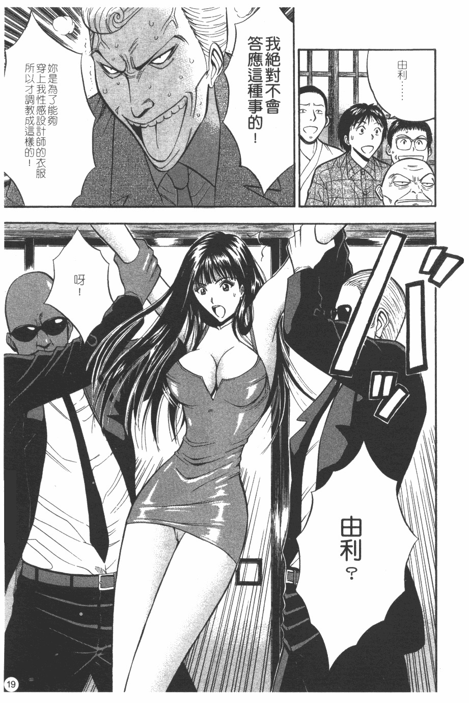 [Nagashima Chosuke] Sakuradoori no Megami - The Venus of SAKURA St. 1 [Chinese] page 20 full