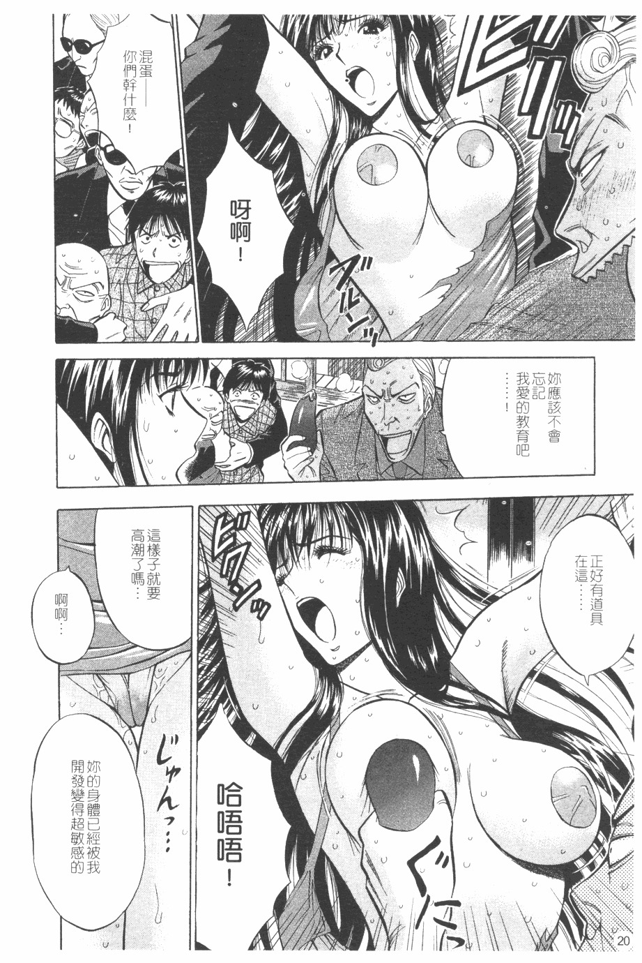 [Nagashima Chosuke] Sakuradoori no Megami - The Venus of SAKURA St. 1 [Chinese] page 21 full