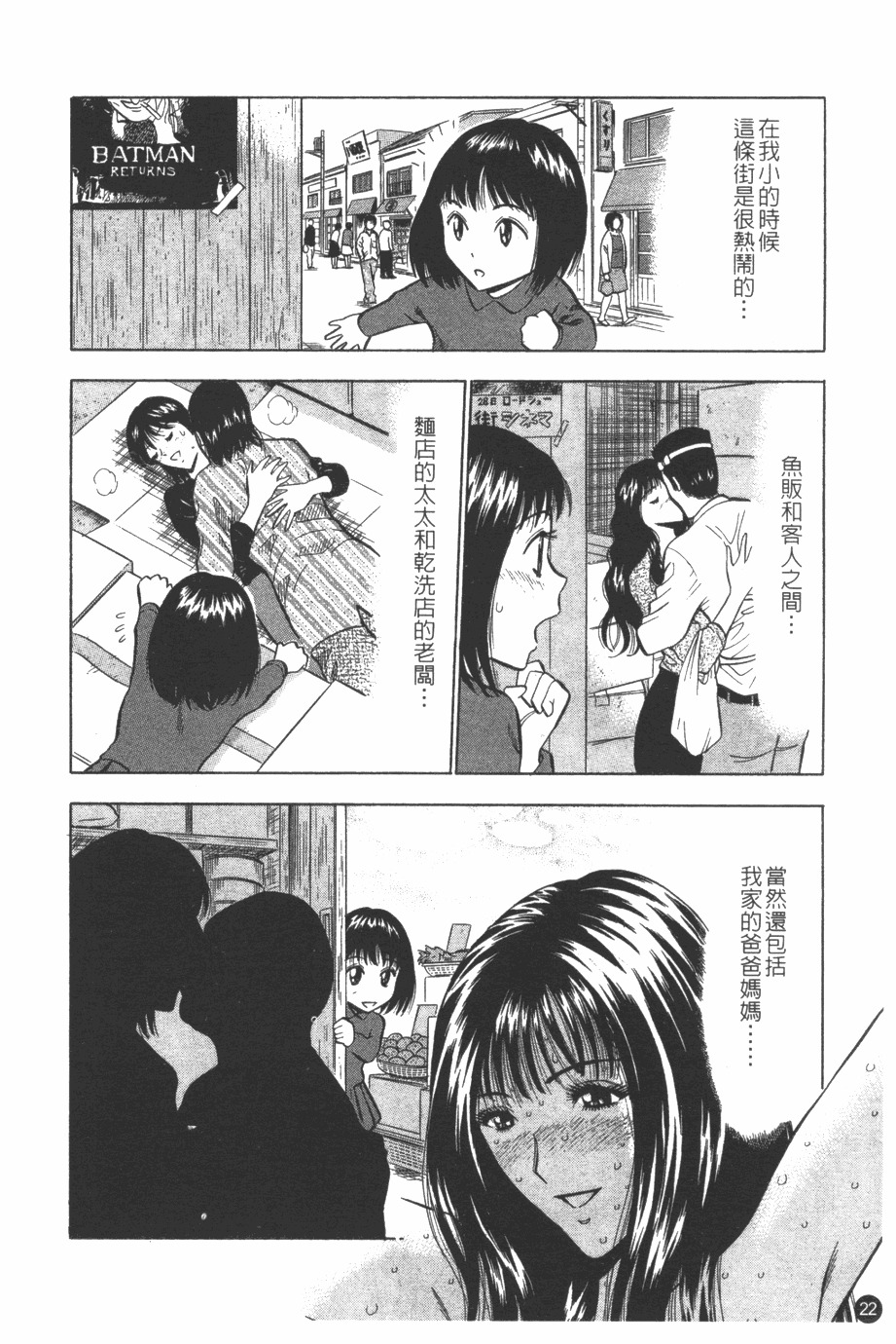 [Nagashima Chosuke] Sakuradoori no Megami - The Venus of SAKURA St. 1 [Chinese] page 23 full