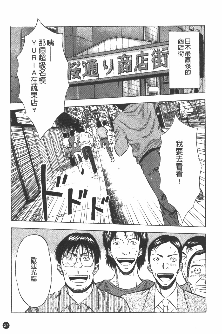 [Nagashima Chosuke] Sakuradoori no Megami - The Venus of SAKURA St. 1 [Chinese] page 28 full