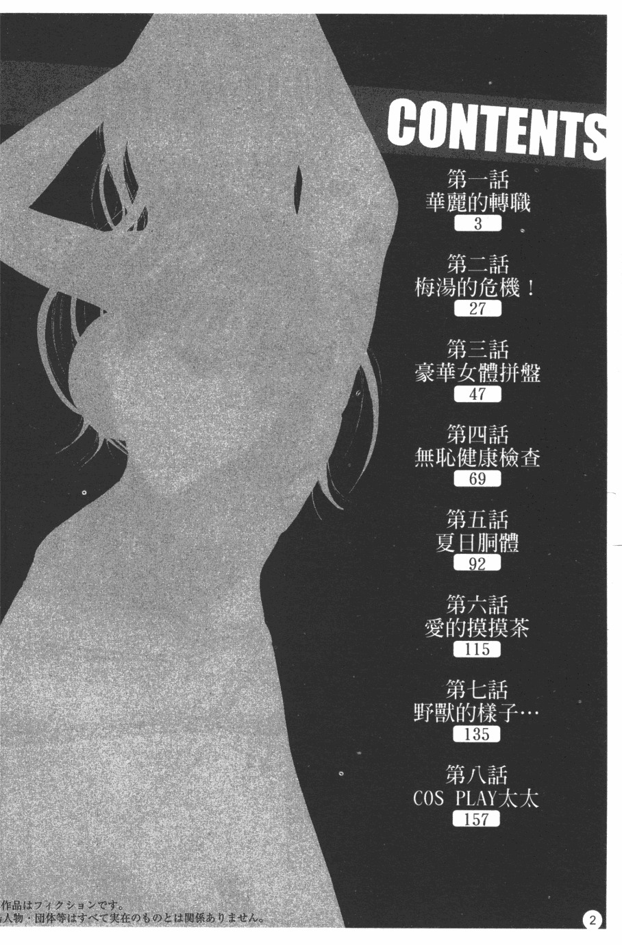 [Nagashima Chosuke] Sakuradoori no Megami - The Venus of SAKURA St. 1 [Chinese] page 3 full