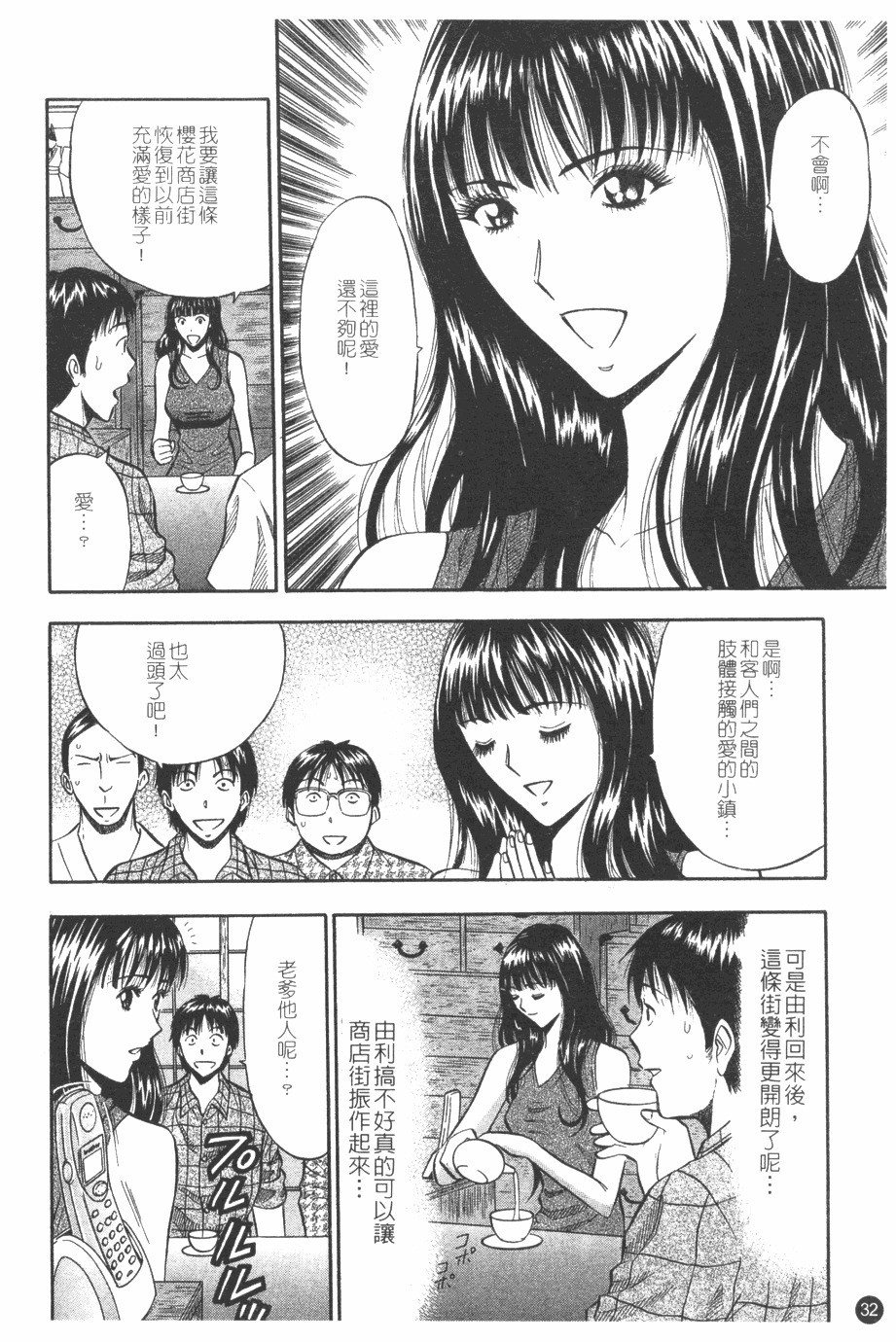 [Nagashima Chosuke] Sakuradoori no Megami - The Venus of SAKURA St. 1 [Chinese] page 33 full