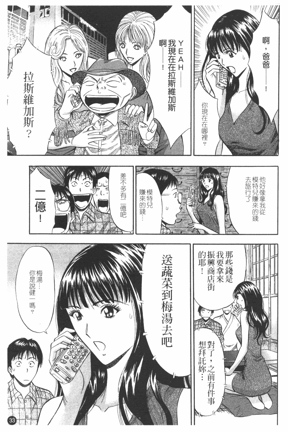 [Nagashima Chosuke] Sakuradoori no Megami - The Venus of SAKURA St. 1 [Chinese] page 34 full