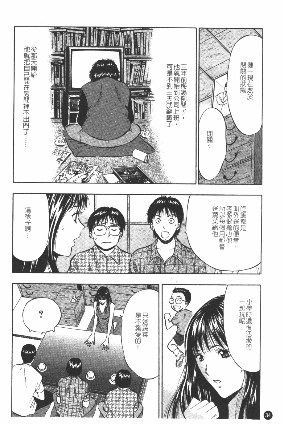 [Nagashima Chosuke] Sakuradoori no Megami - The Venus of SAKURA St. 1 [Chinese] page 35 full