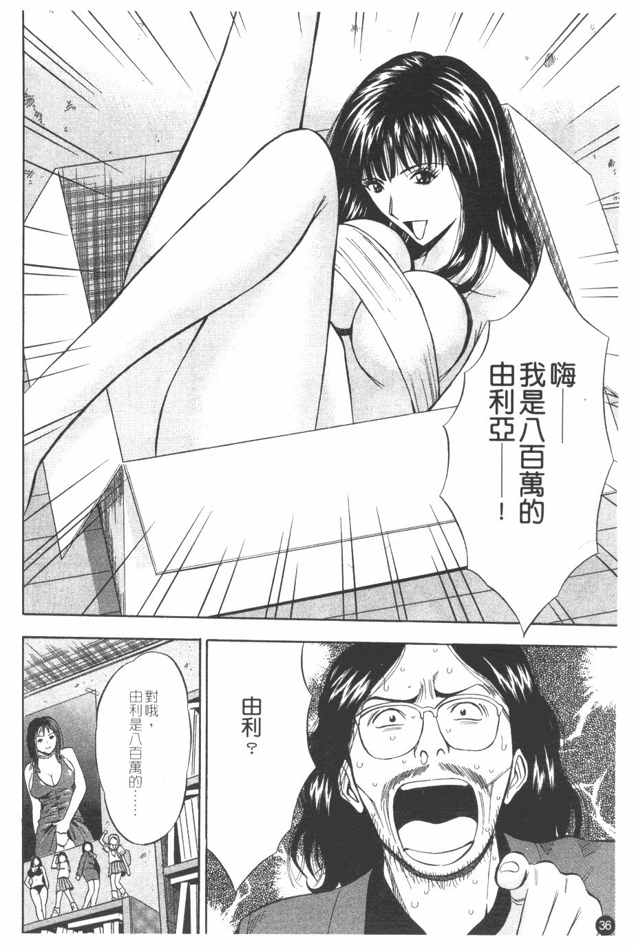 [Nagashima Chosuke] Sakuradoori no Megami - The Venus of SAKURA St. 1 [Chinese] page 37 full