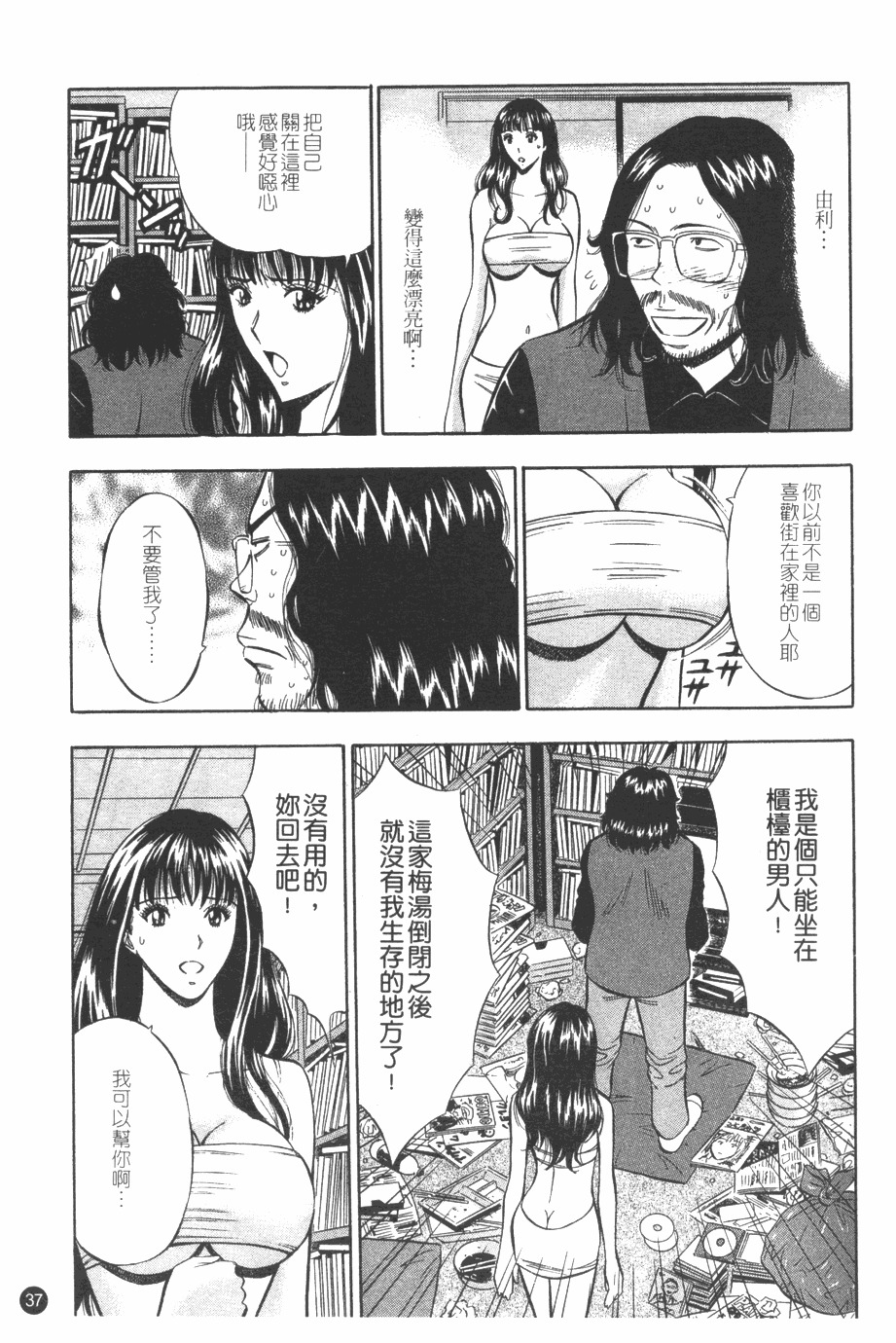 [Nagashima Chosuke] Sakuradoori no Megami - The Venus of SAKURA St. 1 [Chinese] page 38 full