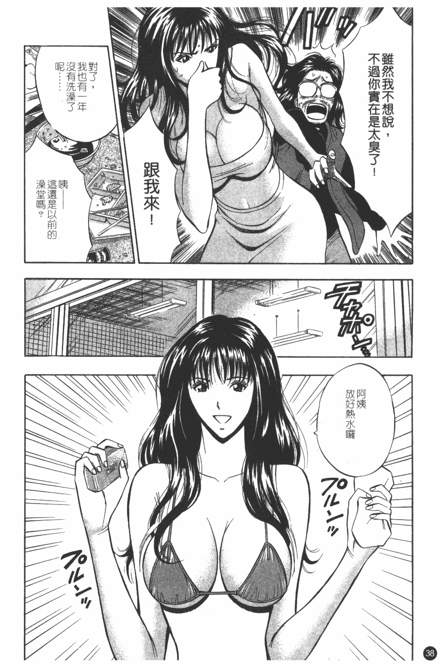 [Nagashima Chosuke] Sakuradoori no Megami - The Venus of SAKURA St. 1 [Chinese] page 39 full