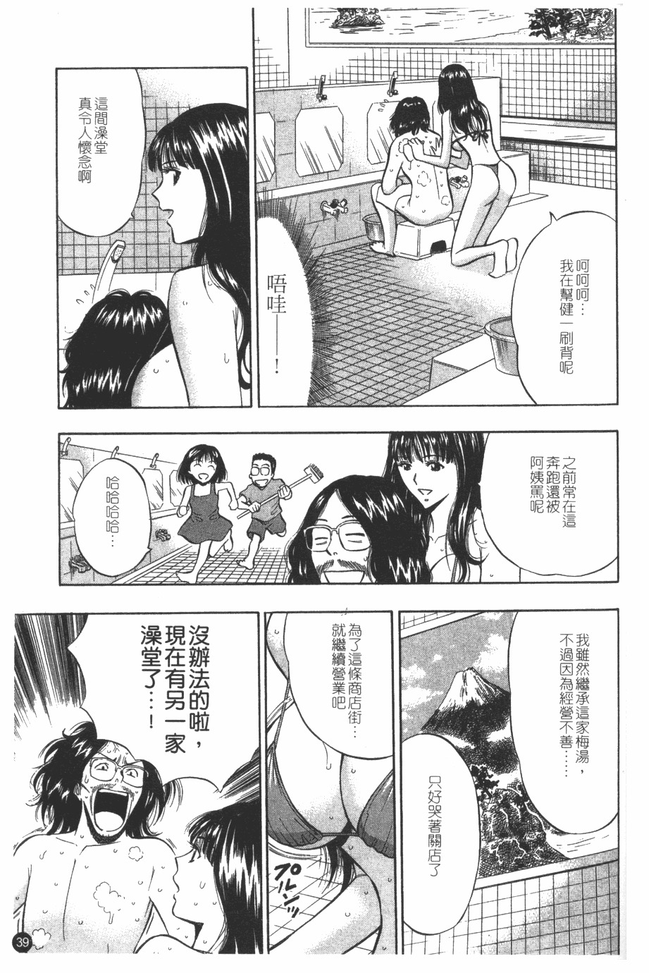 [Nagashima Chosuke] Sakuradoori no Megami - The Venus of SAKURA St. 1 [Chinese] page 40 full