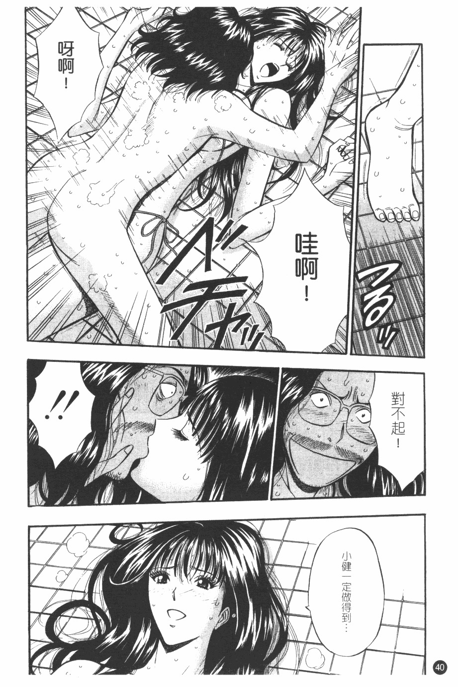 [Nagashima Chosuke] Sakuradoori no Megami - The Venus of SAKURA St. 1 [Chinese] page 41 full