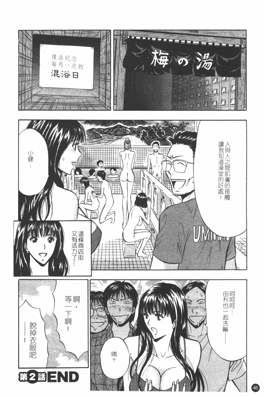 [Nagashima Chosuke] Sakuradoori no Megami - The Venus of SAKURA St. 1 [Chinese] page 47 full