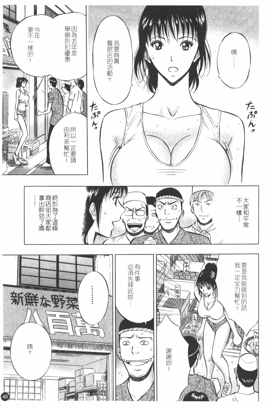 [Nagashima Chosuke] Sakuradoori no Megami - The Venus of SAKURA St. 1 [Chinese] page 50 full