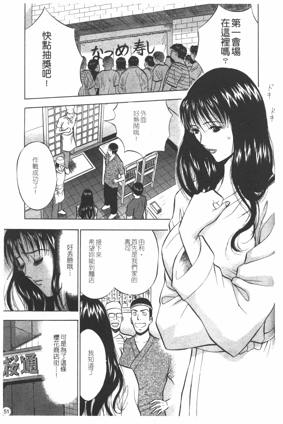 [Nagashima Chosuke] Sakuradoori no Megami - The Venus of SAKURA St. 1 [Chinese] page 52 full