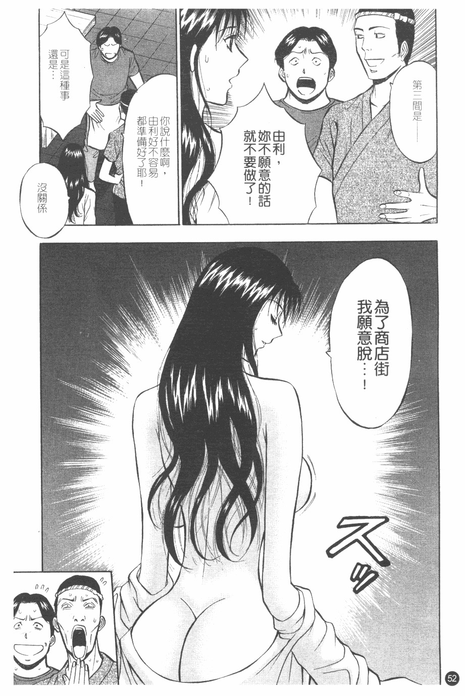 [Nagashima Chosuke] Sakuradoori no Megami - The Venus of SAKURA St. 1 [Chinese] page 53 full